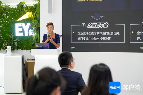 安永在2024年服貿(mào)會發(fā)布瓊海投資e站達智慧小程序，提升貿(mào)易咨詢服務(wù)效率