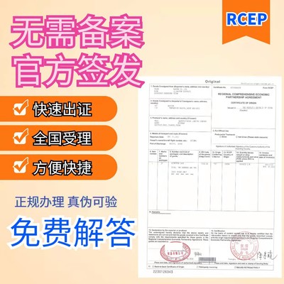 杭州貿(mào)促會(huì)產(chǎn)地證辦理與免費(fèi)貿(mào)易咨詢服務(wù)指南