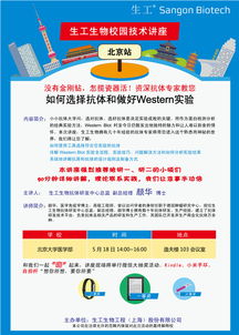 講座預(yù)告 5月18日北京大學(xué)醫(yī)學(xué)部——生工生物生命科學(xué)產(chǎn)品與技術(shù)服務(wù)專場(chǎng)